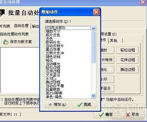 利用光影魔术手批量处理工具给图片加水印