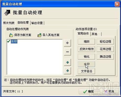 利用光影魔术手批量处理工具给图片加水印