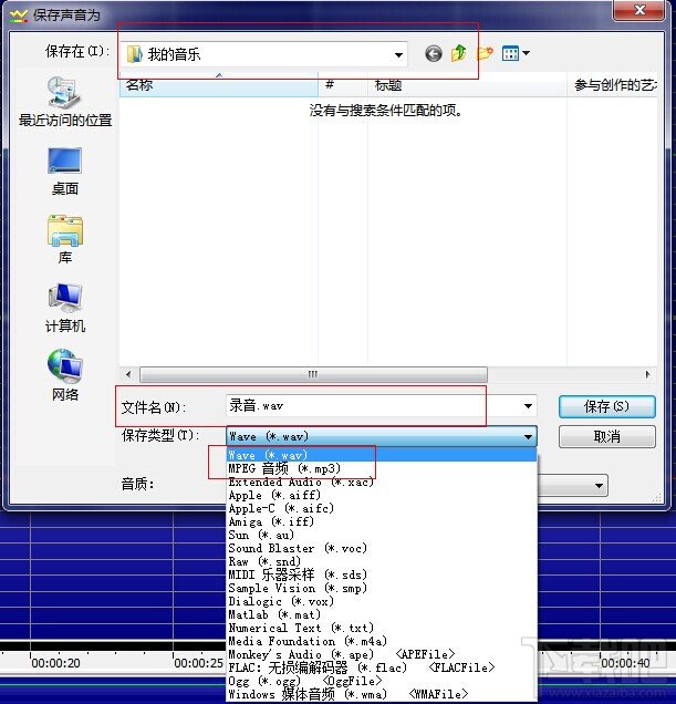 GoldWave之如何保存录音文件