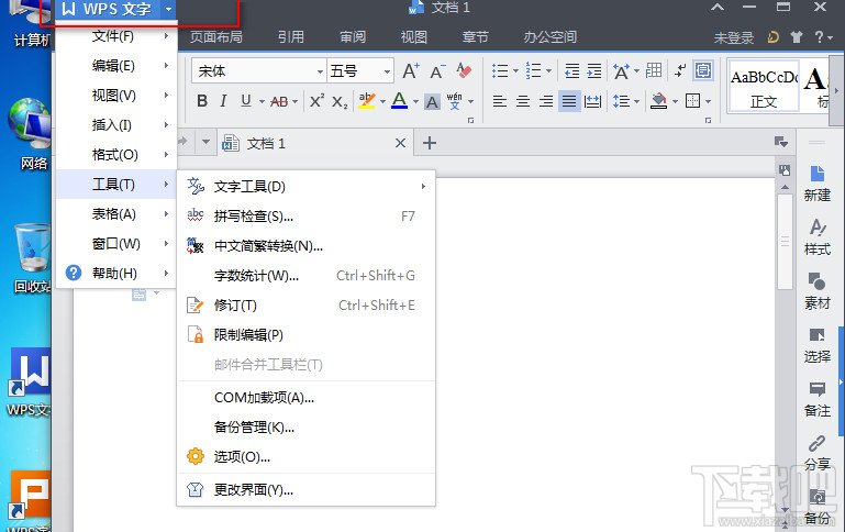 WPS2013入门基础