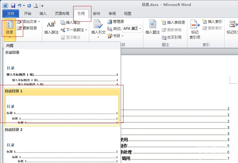 如何使用office2010生成文章目录