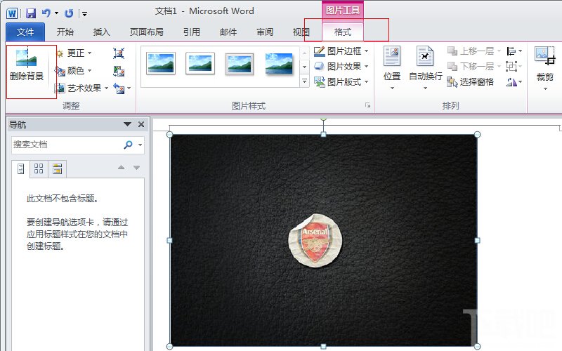 如何在office2010怎么样删除图片背景