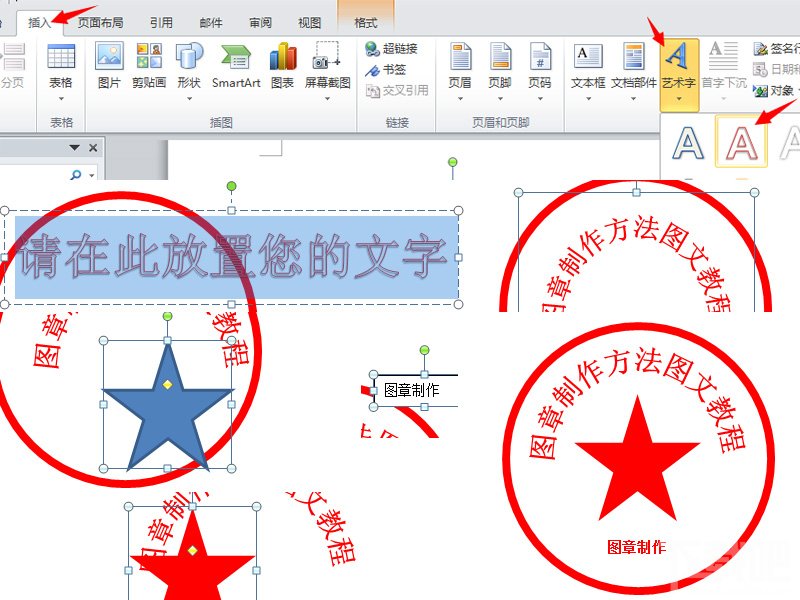 如何使用office2010制作公章
