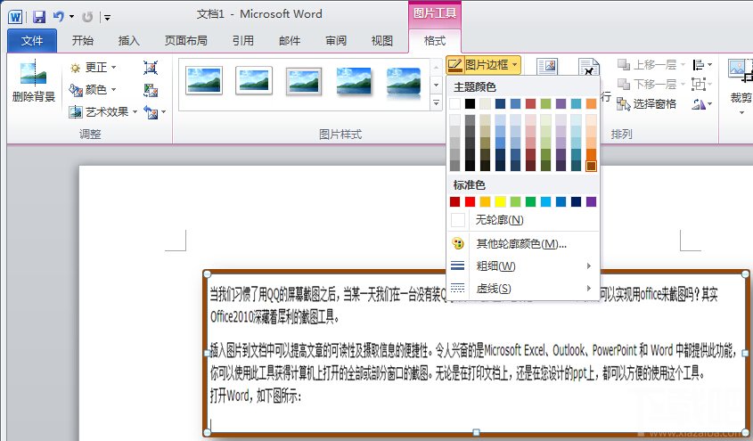 如何使用office2010插入屏幕截图