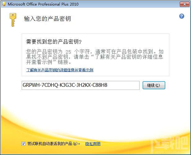 如何用密钥安装office2010