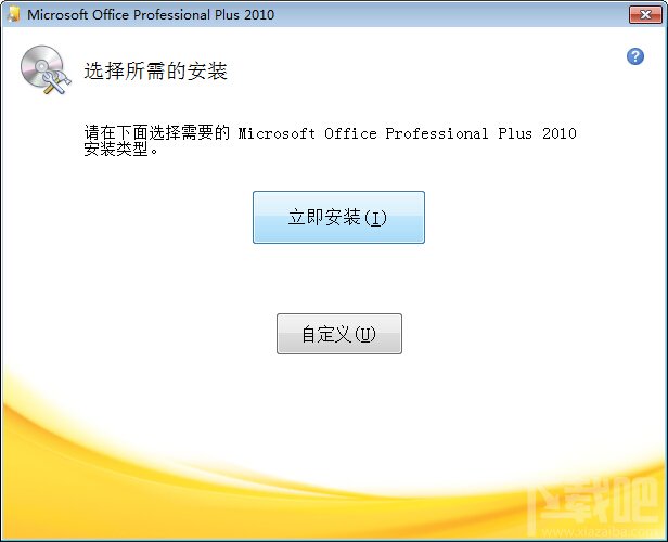 如何用密钥安装office2010