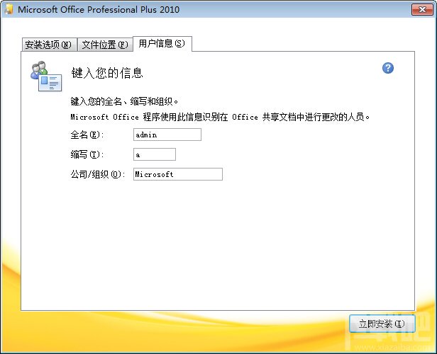 如何用密钥安装office2010