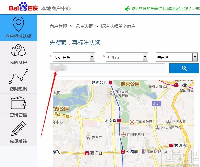 百度地图添加店铺的方法