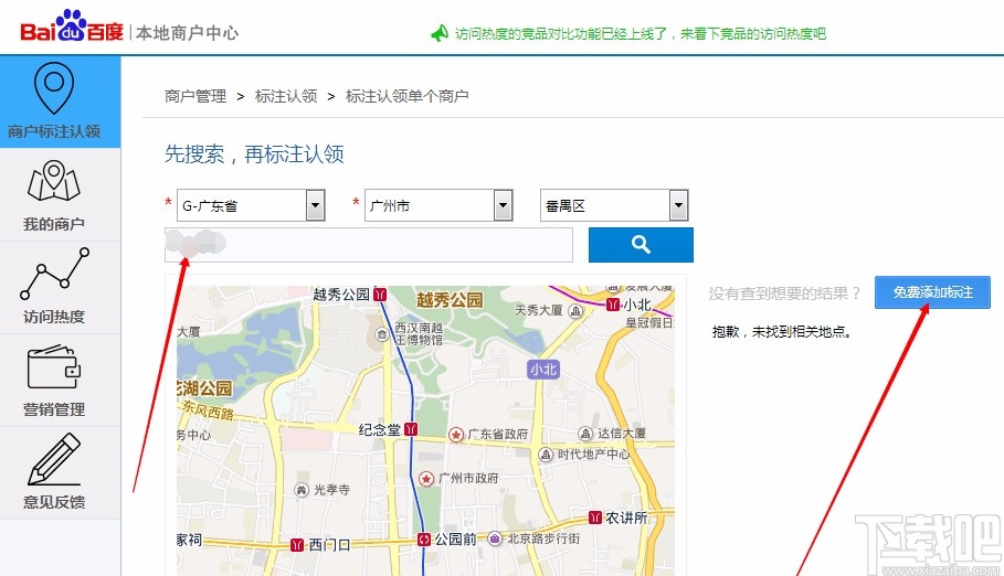 百度地图添加店铺的方法