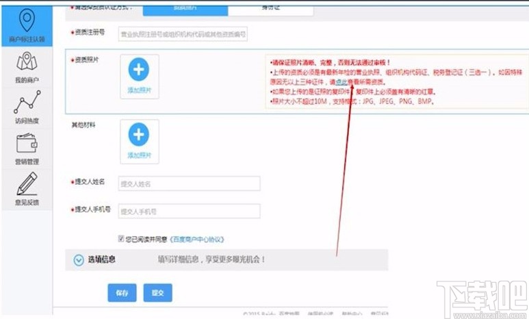 百度地图添加店铺的方法