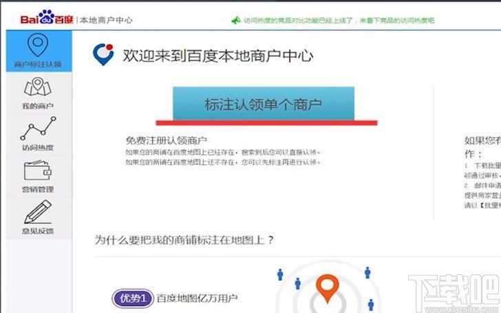 百度地图添加店铺的方法