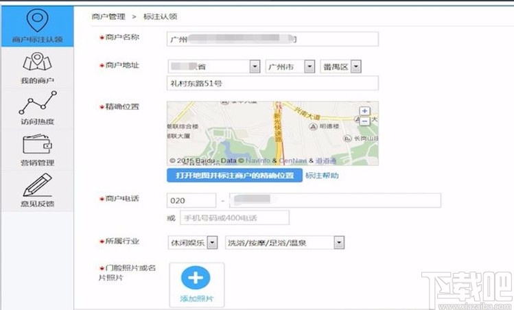 百度地图添加店铺的方法