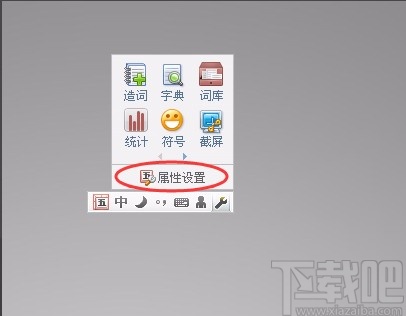 qq五笔输入法关闭智能造词功能的方法