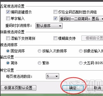 qq五笔输入法设置拼音五笔混打的方法