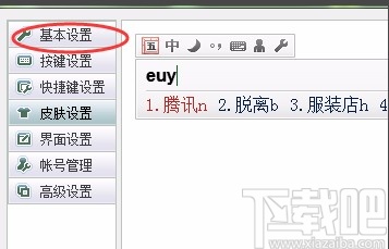qq五笔输入法设置拼音五笔混打的方法
