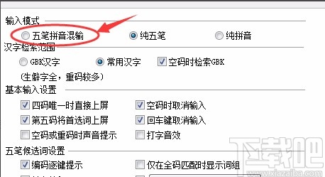 qq五笔输入法设置拼音五笔混打的方法