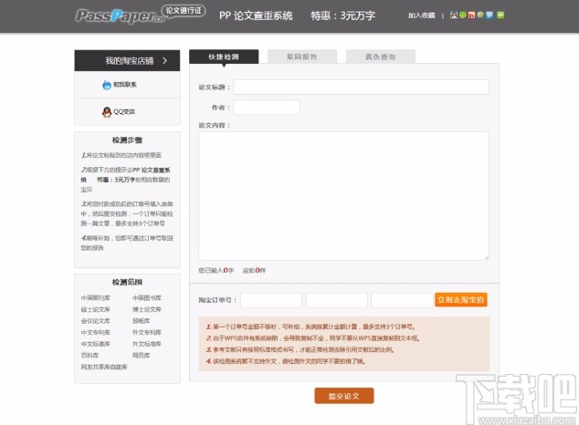 pp论文查重的操作方法