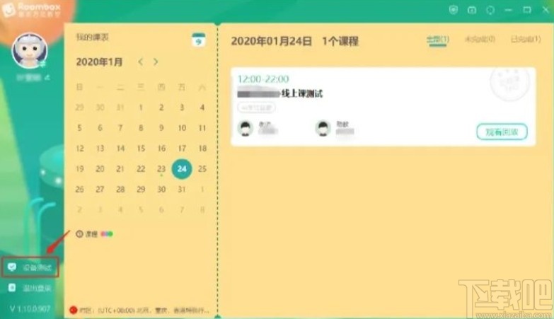 新东方云教室观看回放的方法步骤