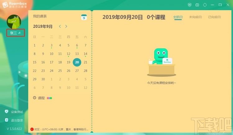 新东方云教室发送截图的方法