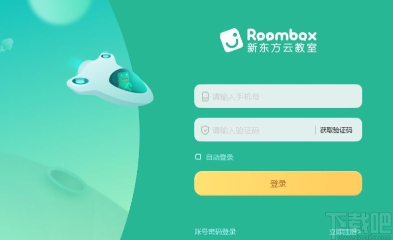 新东方云教室发送截图的方法