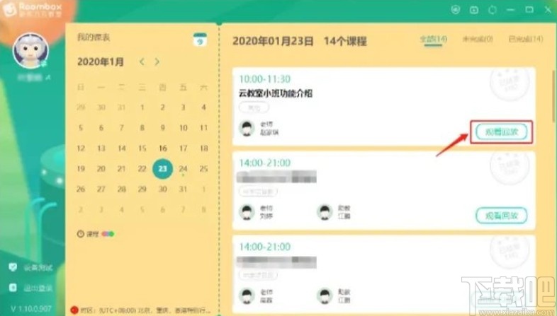 新东方云教室观看回放的方法步骤