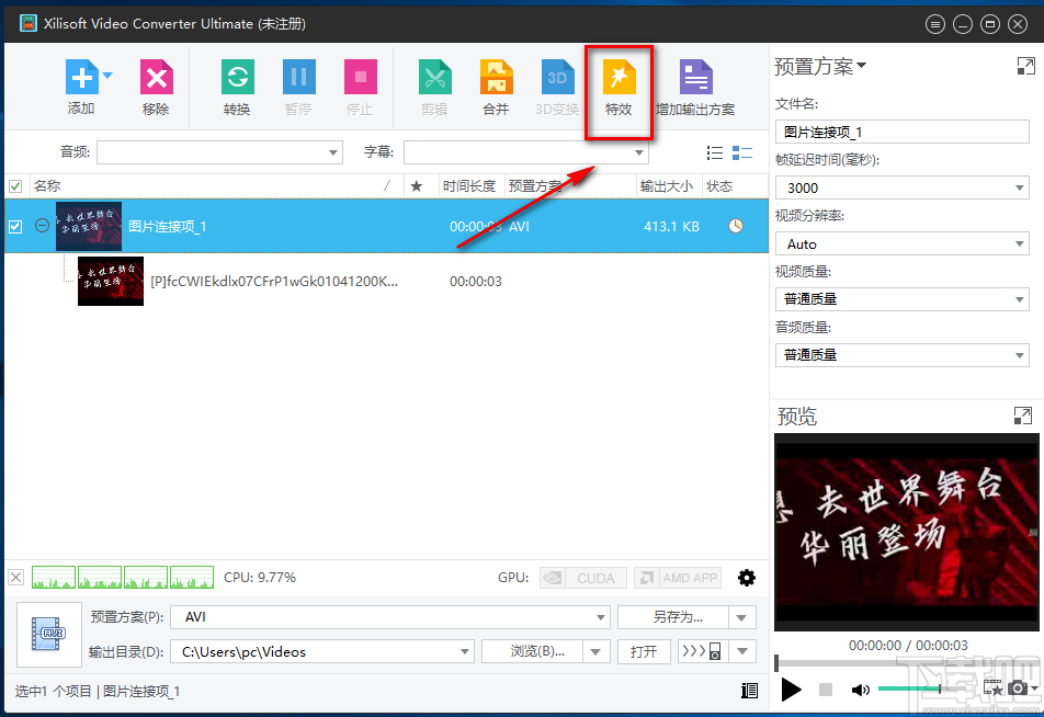 Xilisoft Video Converter Ultimate给视频添加马赛克的方法