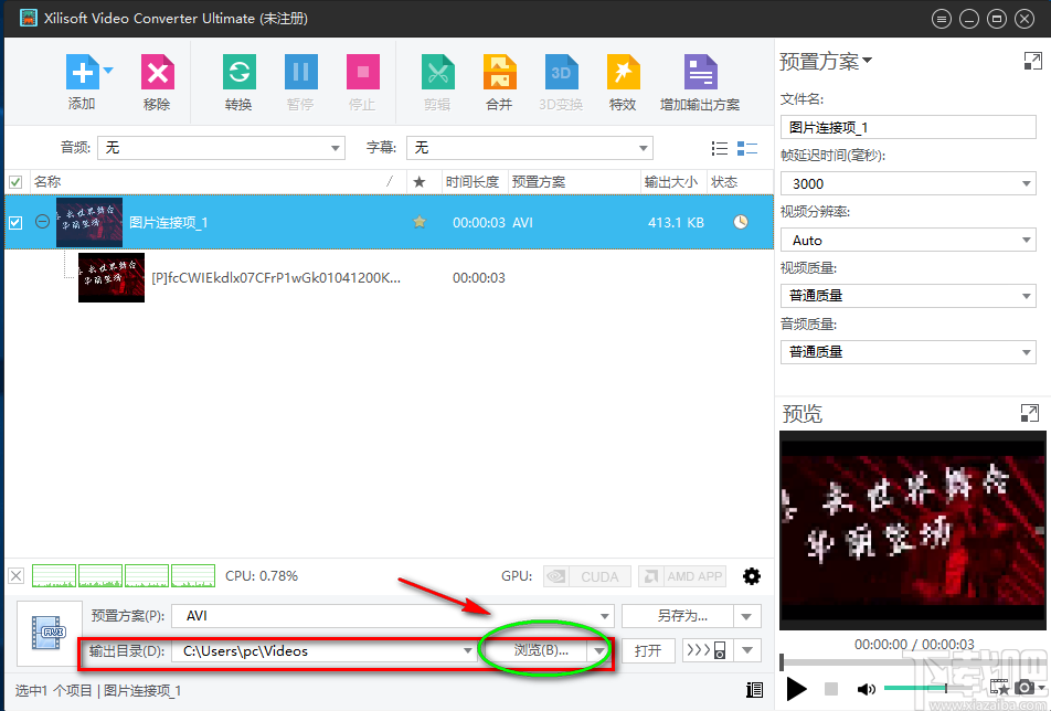 Xilisoft Video Converter Ultimate给视频添加马赛克的方法