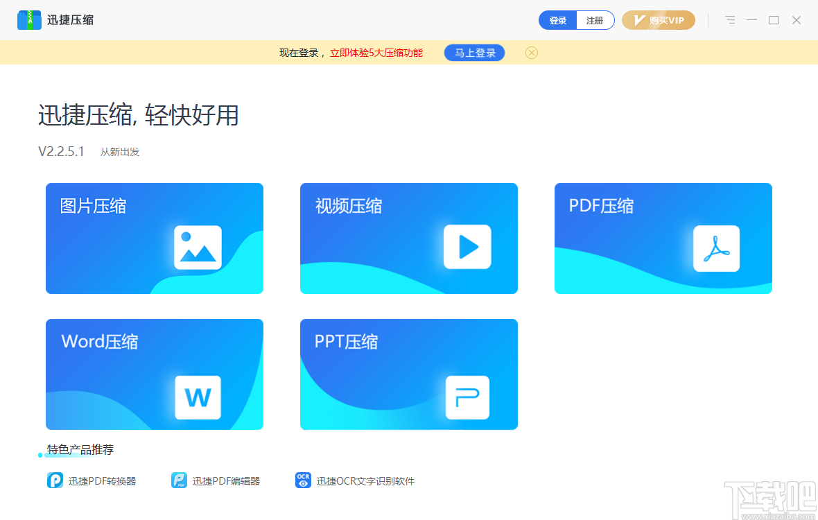 迅捷压缩软件压缩视频的方法