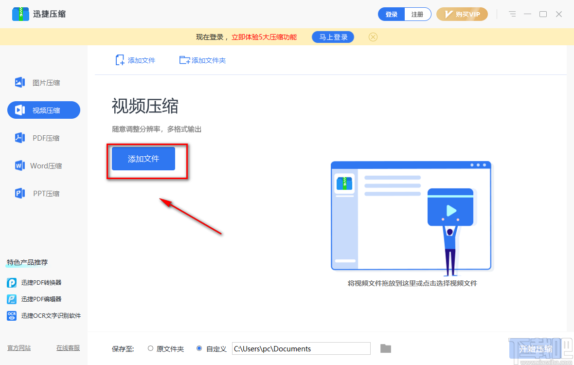 迅捷压缩软件压缩视频的方法