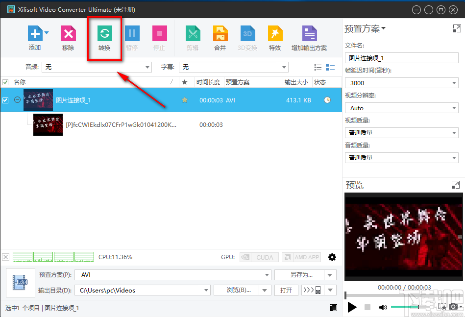 Xilisoft Video Converter Ultimate给视频添加马赛克的方法