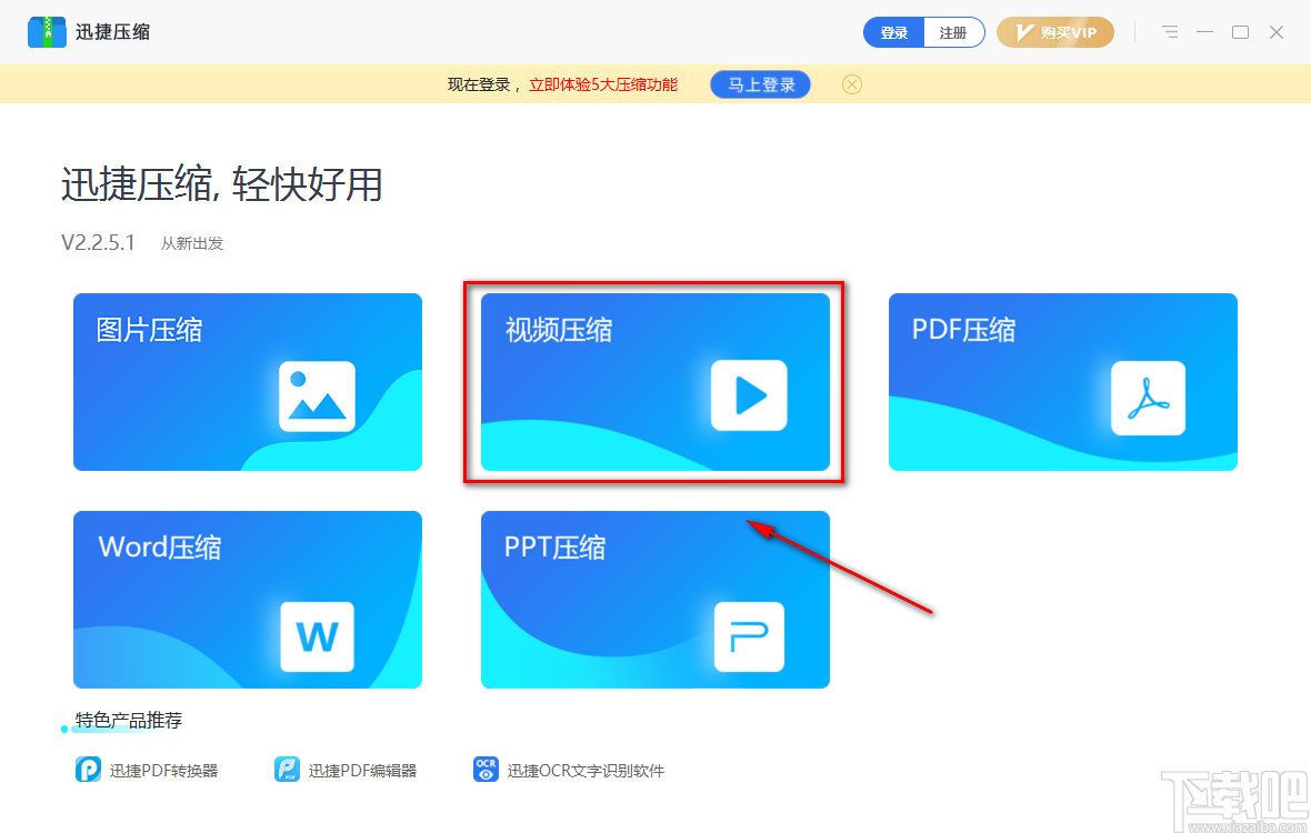 迅捷压缩软件压缩视频的方法