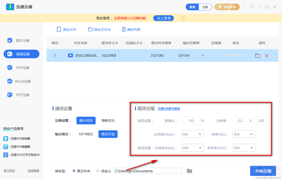 迅捷压缩软件压缩视频的方法