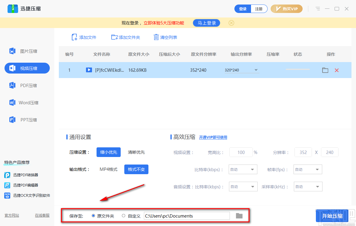 迅捷压缩软件压缩视频的方法