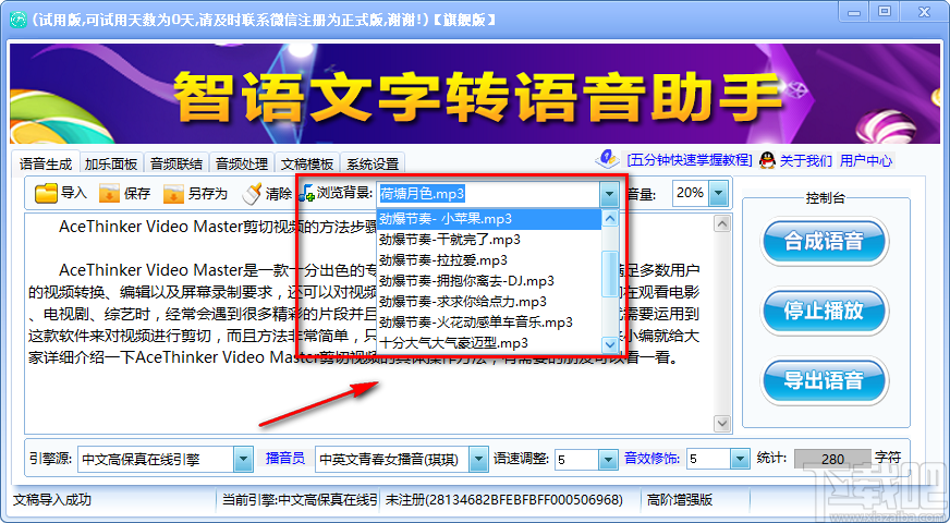 智语文字转语音助手将文字转为语音的方法步骤