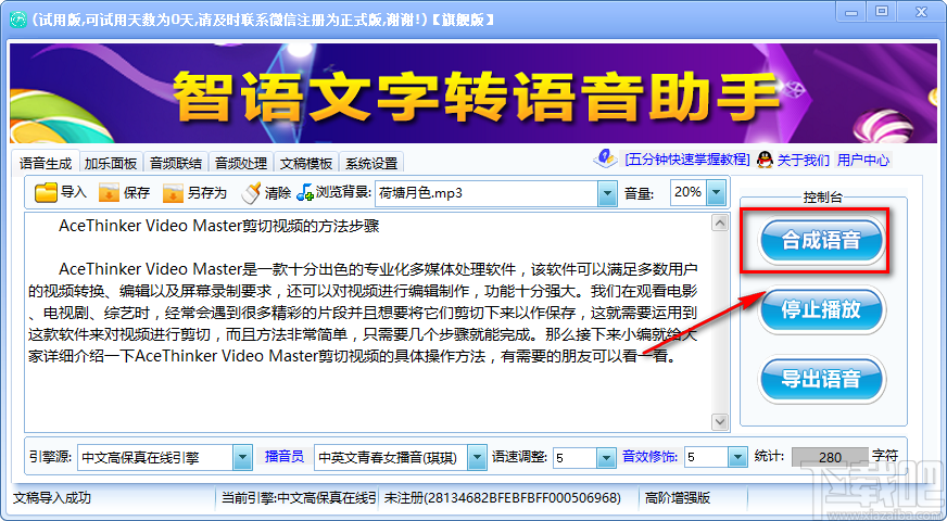 智语文字转语音助手将文字转为语音的方法步骤