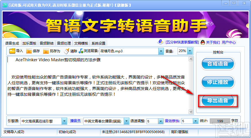 智语文字转语音助手将文字转为语音的方法步骤