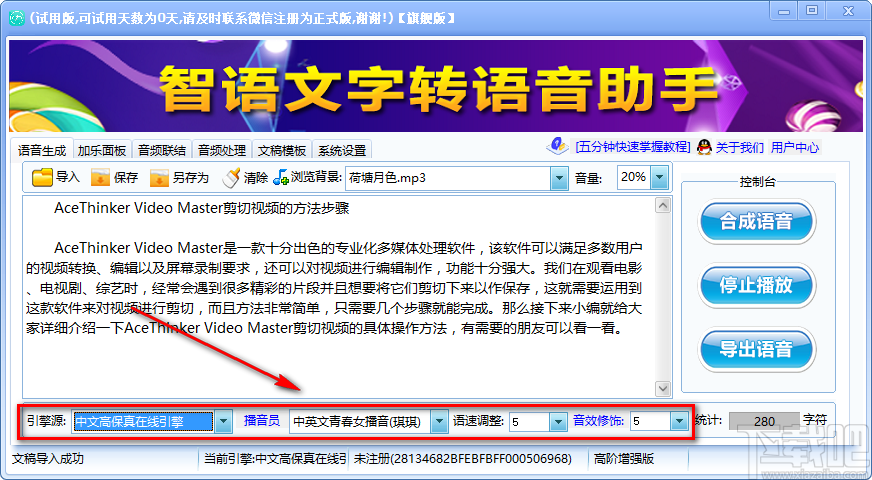 智语文字转语音助手将文字转为语音的方法步骤