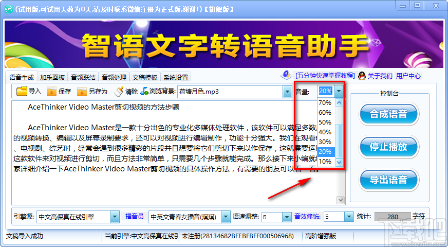 智语文字转语音助手将文字转为语音的方法步骤