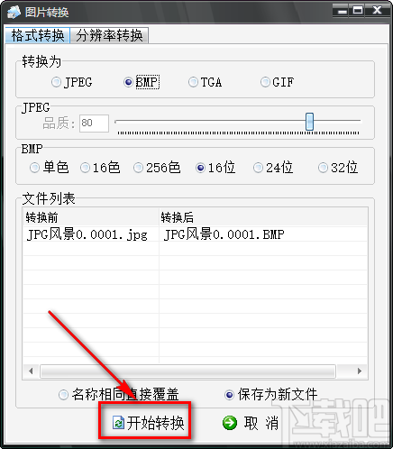 图像批量处理专家将JPG图片转为BMP图片的方法步骤