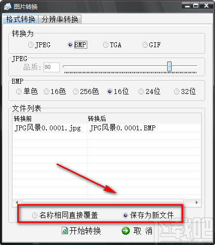 图像批量处理专家将JPG图片转为BMP图片的方法步骤