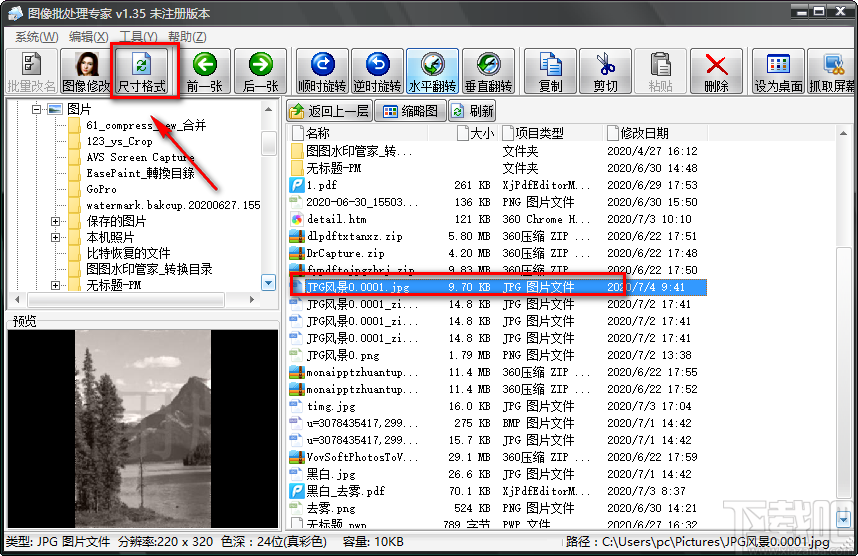 图像批量处理专家将JPG图片转为BMP图片的方法步骤