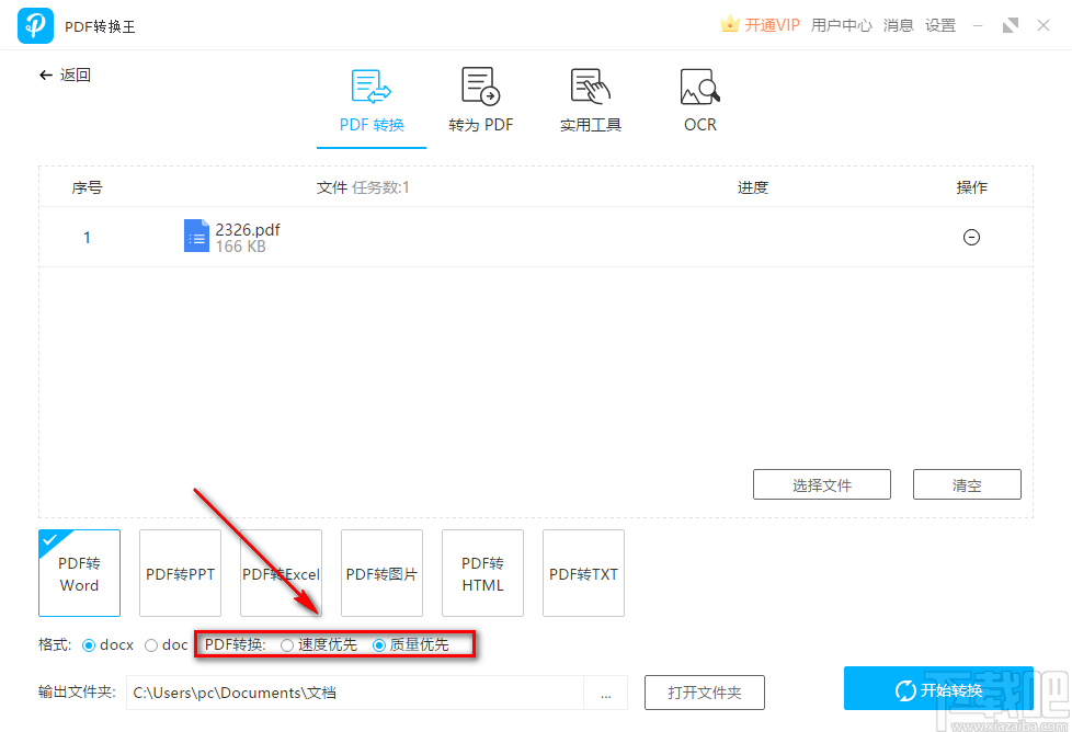 PDF转换王将PDF文件转为Word文件的方法步骤