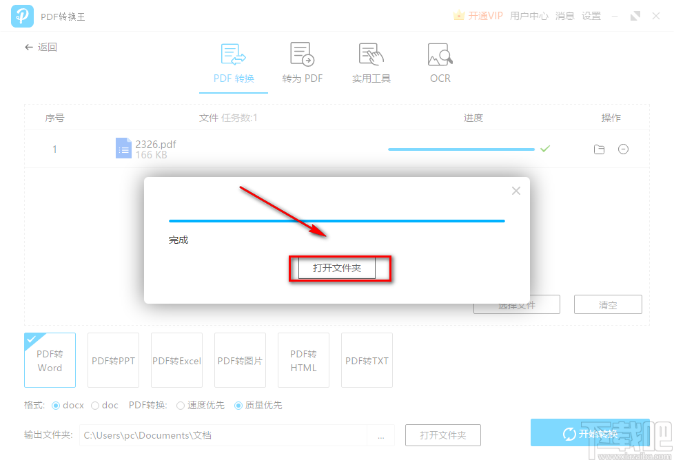 PDF转换王将PDF文件转为Word文件的方法步骤