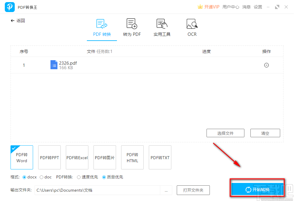 PDF转换王将PDF文件转为Word文件的方法步骤
