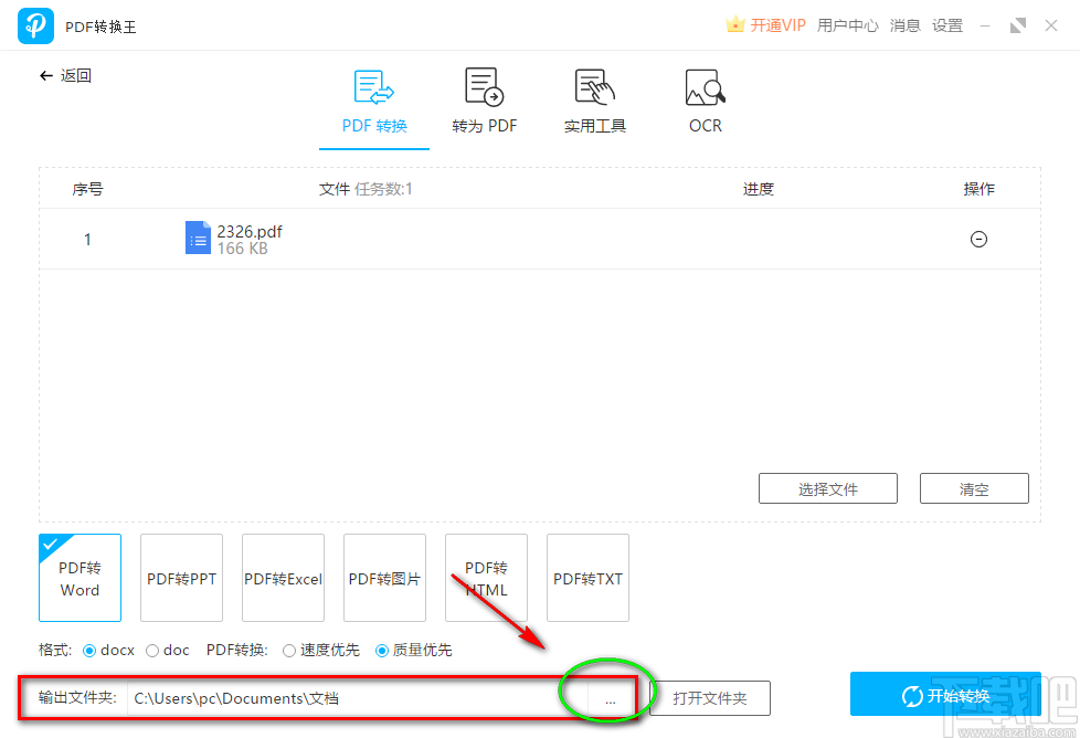PDF转换王将PDF文件转为Word文件的方法步骤