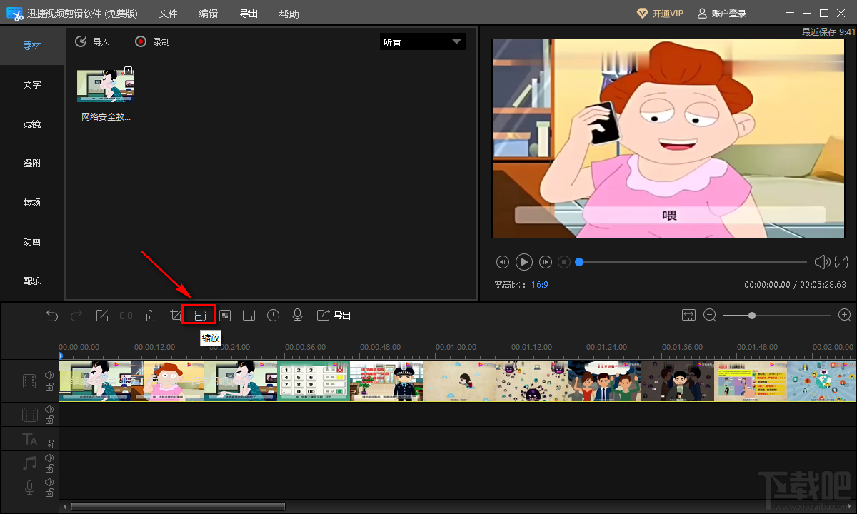 迅捷视频剪辑软件缩放视频的方法步骤