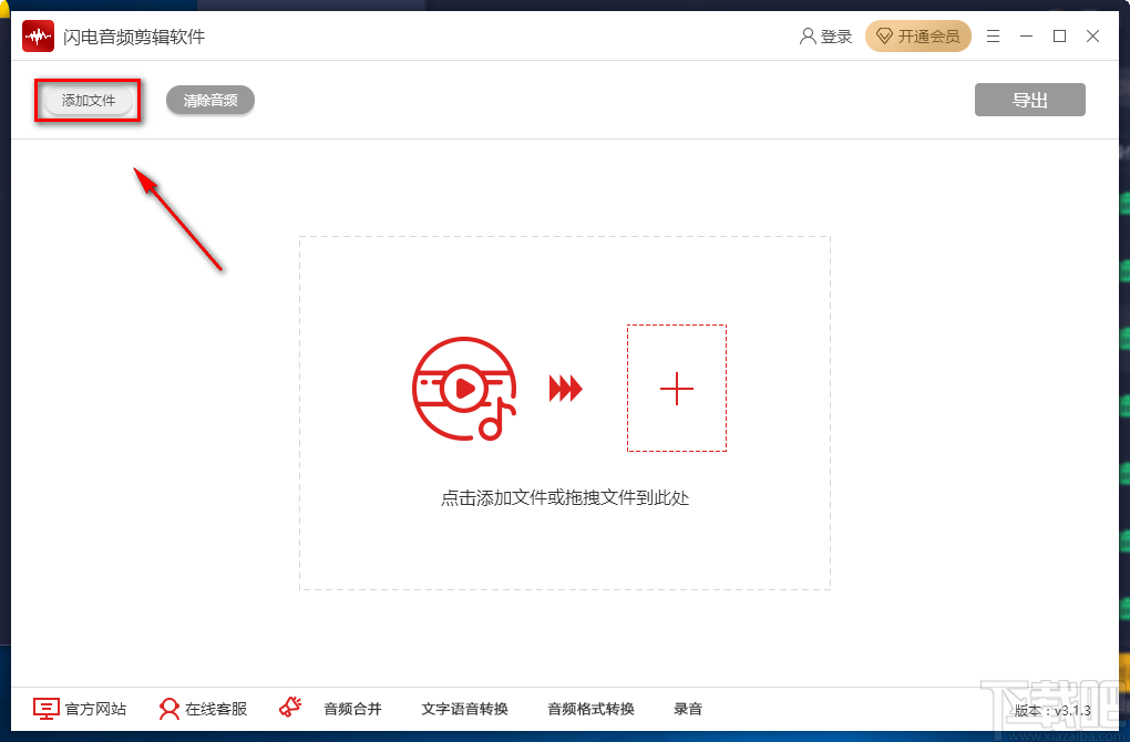 闪电音频剪辑软件剪切音频的方法