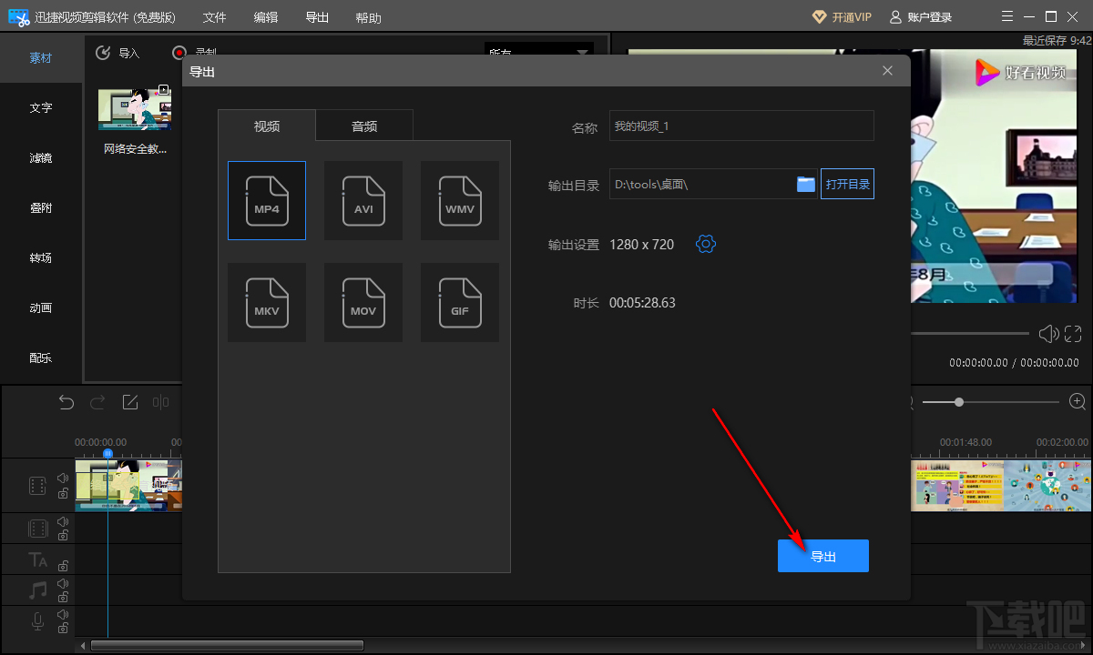 迅捷视频剪辑软件缩放视频的方法步骤