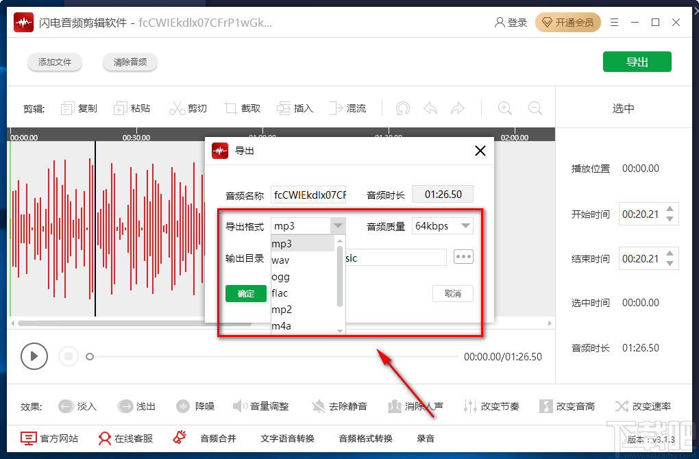 闪电音频剪辑软件剪切音频的方法