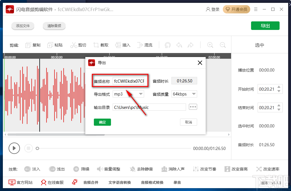 闪电音频剪辑软件剪切音频的方法